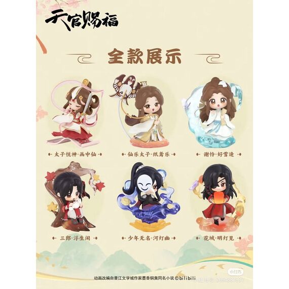 Tajemnicza mini figurka Heaven Official's Blessing Dan Qing Feng Hua Series