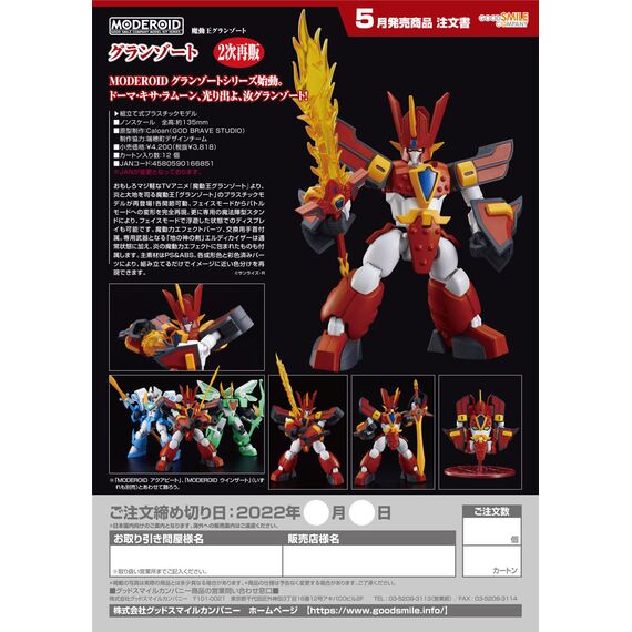 Figurka do złożenia Mado King Granzort Moderoid - Granzort (3rd-run)- Zdjęcie 10