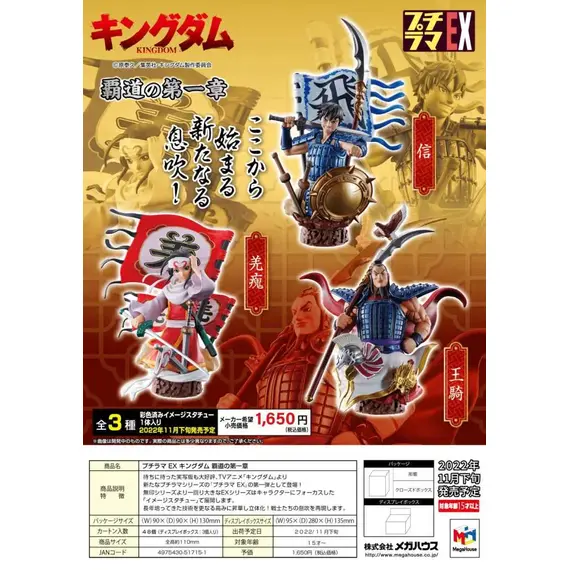 Zestaw 3 figurek Kingdom Petitrama EX Domination