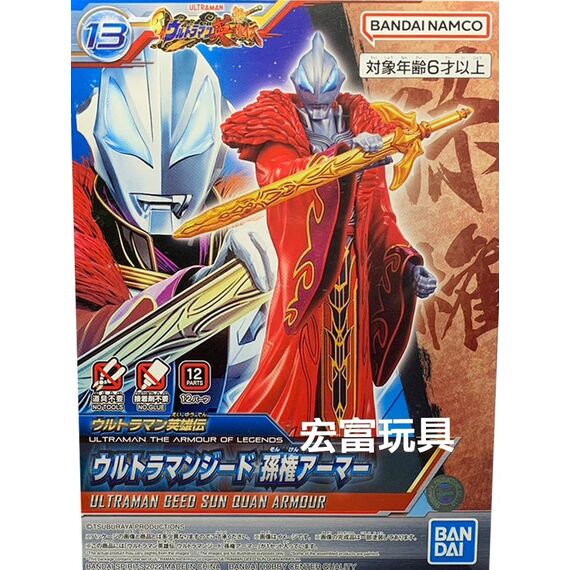 Figurka do złożenia Ultraman TAOL - Ultraman Geed Sun Quan Armour- Zdjęcie 3