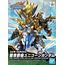 Model figurki GUNDAM SDW Heroes - Long Zun Liu Bei Unicorn Gundam- Zdjęcie 5